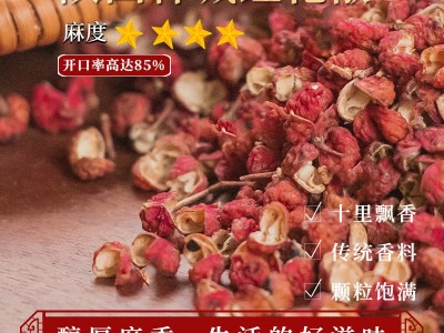 四川汉源红花椒甘肃武都特级大红袍陕西免费打粉干净无籽特 香特麻图4