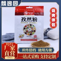 现货孜然粉小吃炸串烧烤餐饮火锅韩式烤肉家用30g袋装调味孜然粉