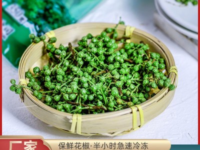 青花椒重庆江津新鲜花椒特麻特香麻辣藤椒四川特产九叶青花椒300g图1