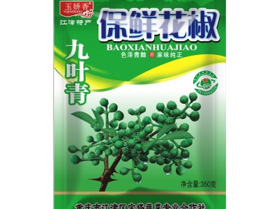 青花椒重庆江津新鲜花椒特麻特香麻辣藤椒四川特产九叶青花椒300g图5