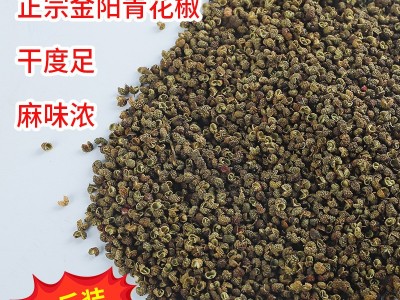 金阳青花椒四川特产干花椒500g青麻椒特麻花椒批发备注免费打粉图2