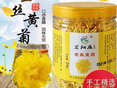 2022金丝皇菊罐装批发 黄山产地直供 20g每罐花茶皇菊花茶产地批图2