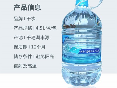 4.5L千水一次性桶装饮用水图4