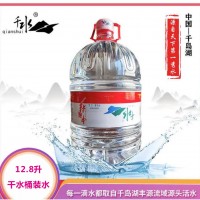 12.8L千水一次性桶装饮用水