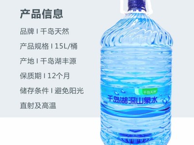 15L千岛天然一次性桶装饮用水图3