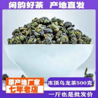 【高山乌龙茶】高香乌龙茶叶浓香型冻顶乌龙茶500g新茶散装批发