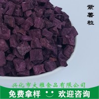 大雅食品供应 食品级脱水紫薯粒500g 紫薯干 紫地瓜干 量大优惠