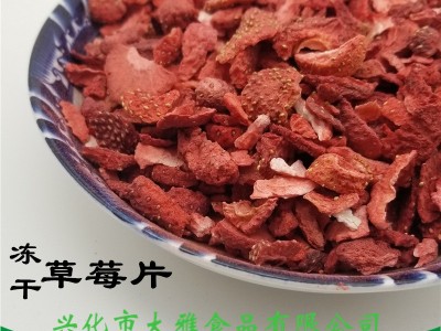 大雅食品供应 食品级冻干草莓片 500g 整颗草莓干 量大优惠图1