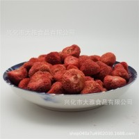 大雅食品供应 食品级冻干草莓 500g 整颗草莓干 量大优惠