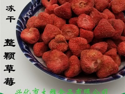大雅食品供应 食品级冻干草莓 500g 整颗草莓干 量大优惠图3