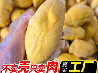 泰国金枕榴莲肉 A级树熟冷冻榴莲 非干尧猫山王 源头批发一件批发图2