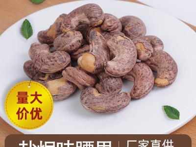 腰果仁整箱A180炭烧坚果零食虎皮大颗果仁越南腰果厂直供大量批发图5