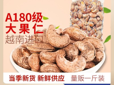 A180越南腰果净重坚果进口零食批发原料散装腰果仁特产食品图5