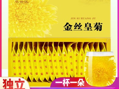 金丝皇菊新花精品盒装菊花茶茶叶独立包装一朵一杯厂家直销图4