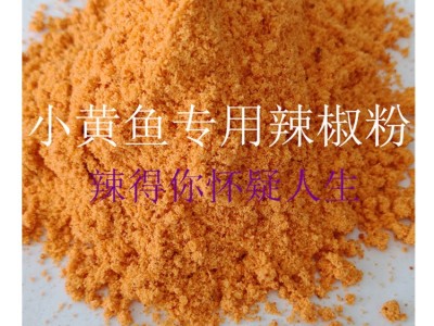 小黄鱼辣椒粉变态辣小黄鱼去腥粉小黄鱼腌料烧烤调料商用批发烤虾图5