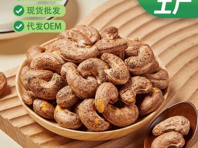 越南腰果批发500g真空包装A180大颗紫衣腰果虎皮盐焗炭烧腰果坚果图4