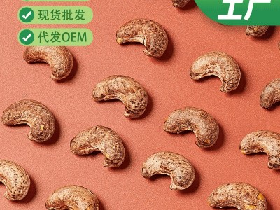 越南腰果批发500g真空包装A180大颗紫衣腰果虎皮盐焗炭烧腰果坚果图2