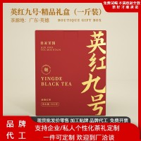 茶叶厂家批发英德红茶英红九号红茶茶叶 高香红茶 伴手礼红茶茶叶