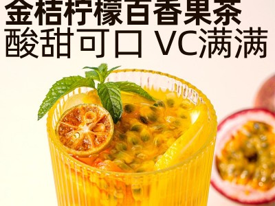 金桔柠檬百香果茶组合茶青桔柠檬片冻干冷泡茶水果茶茶包泡水喝夏图3