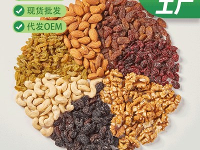 厂家批发混合坚果仁每日坚果250g纯果仁无添加网红食品休闲零食图3