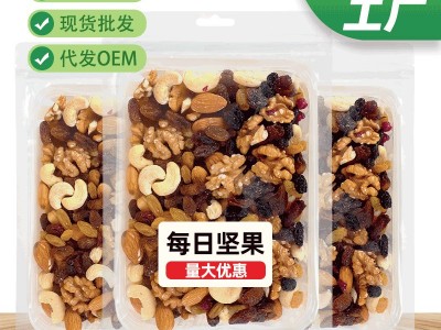 厂家批发混合坚果仁每日坚果250g纯果仁无添加网红食品休闲零食图5