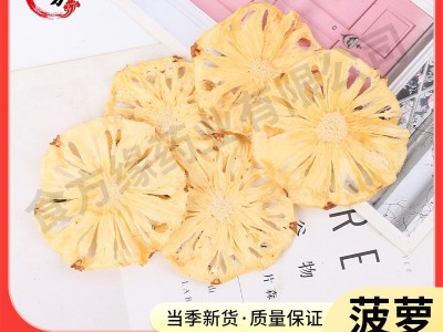 厂家批发菠萝片凤梨片散装菠萝干片烘干片菠萝水果片水果茶花果茶图1