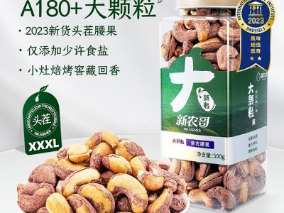 新农哥大颗粒紫衣腰果500g原味盐焗带皮腰果仁批发罐装坚果零食图4