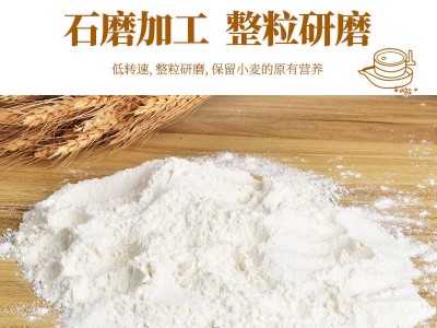 5kg装有机石磨全麦粉面包烘焙粗杂粮馒头面条用全麦面粉图5