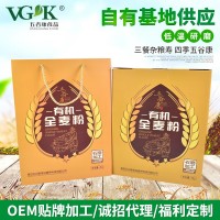 OEM代加工五谷杂粮有机面粉 公司年会过节送礼用有机全麦粉礼盒装