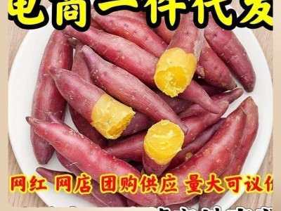 天目山小香薯整箱批发黄心蜜薯板栗红薯新鲜地瓜超甜番薯产地直发图3