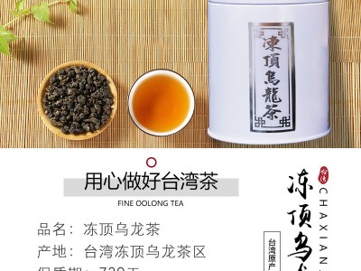 茶仙居台湾冻顶乌龙茶 进口高山茶厂家直销小罐装浓香茶叶批发图4