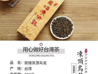 茶仙居 台湾原产地冻顶乌龙茶叶批发 浓香型高山乌龙茶厂家直销图4