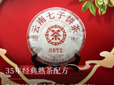 中茶8571普洱熟茶357g经典唛号云南七子饼茶普洱茶饼中茶茶叶正品图5