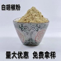 白胡椒粉商用餐饮鱼汤面条混沌小吃油炸家用调味香料烧烤料批发