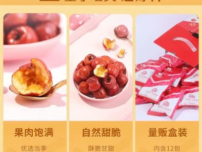 良品铺子酥脆小枣400g红枣香酥脆枣零食小吃无核休闲食品脆冬枣图4