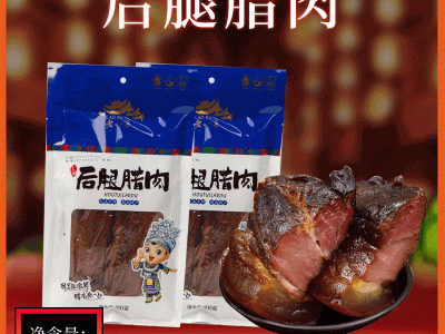 老八区后腿腊肉烟熏猪肉咸肉湘西风干腊肉土猪张家界湖南特产图2