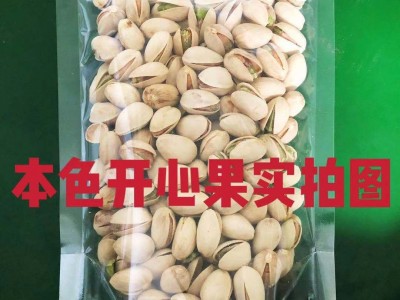 开心果500g原色开心果坚果干果炒货盐焗白色开心果自然饱满自开图5