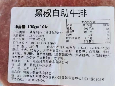 沃美100g*10片*10包自助牛排批发整切调理自助牛排纯牛肉牛排商用图2