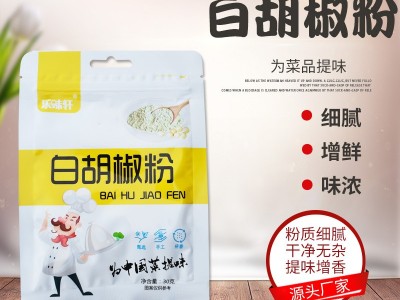 厂家瓶袋装牛排烧烤炒菜调味料烤肉料白胡椒粉家用调味料白胡椒粉图3
