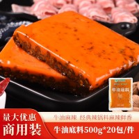 青创食品定制牛油底料连锁旋转小火锅餐饮商用调料大小规格商用装