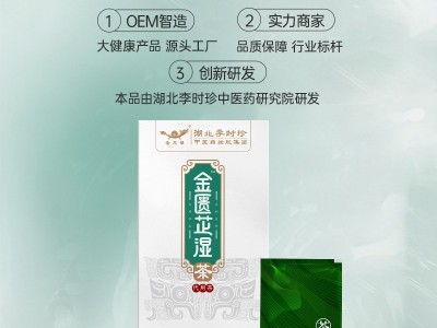 李时珍药食同源本草金匮芷湿茶夏季去湿代用袋泡养生茶包加 工图3