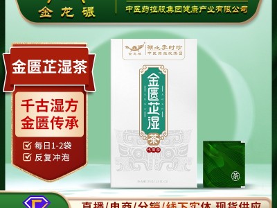 李时珍药食同源本草金匮芷湿茶夏季去湿代用袋泡养生茶包加 工图2