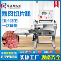 全自动小型熟肉切片机 卤煮熟食牛肉切片设备 午餐肉羊肉切割机