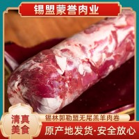 蒙誉内蒙新鲜涮火锅整条羊肉卷 手切500g火锅食材羊肉卷无尾卷