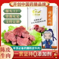 牛肉袋装50克健身代餐小零食药膳陈皮牛肉开袋即食养生食品高蛋白