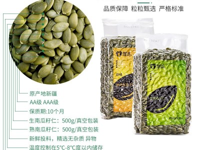 2A生熟南瓜子仁1斤真空装 3A新疆雪白仁南瓜籽仁烘焙南瓜仁图2