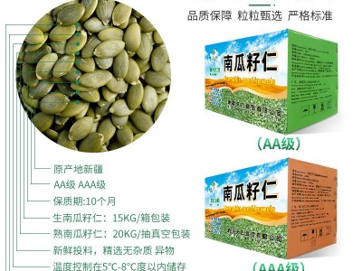 南瓜子仁 真空装2A/3A低温烘焙原料无壳南瓜籽20kg整箱生熟南瓜仁图2
