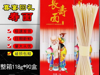 长寿面生日快乐挂面条回礼整箱龙须面祝寿面喜面百滋好整箱喜庆图3