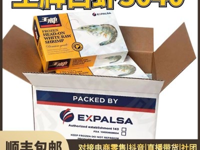 王牌白虾厄瓜多尔南美王牌盐冻海虾鲜活冷冻对虾大虾鲜活超大白虾图3