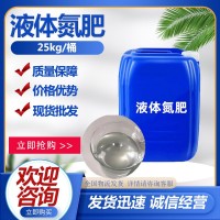 现货批发液体肥农业用喷施缓释肥花果蔬菜快速补氮 液体氮肥